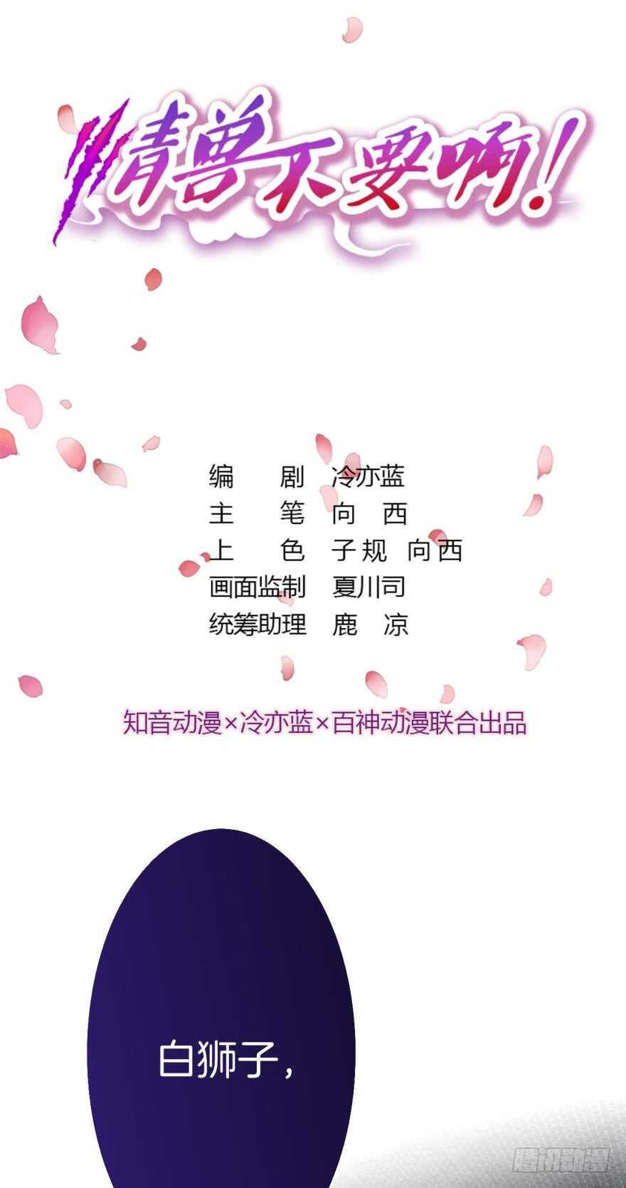 104话：我不爱她！-第96话