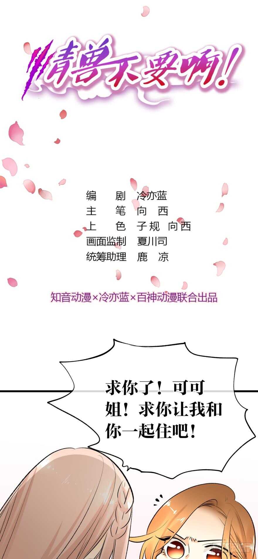 112话：姐姐不要啊！-第104话