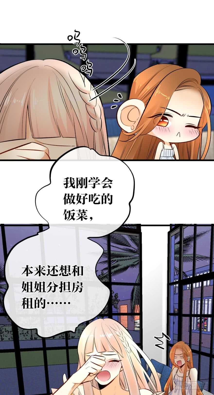 情獸不要啊！ - 112話：姐姐不要啊！ - 5