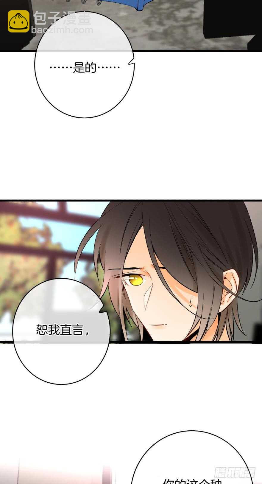 情獸不要啊！ - 114話：他不是那種人 - 3