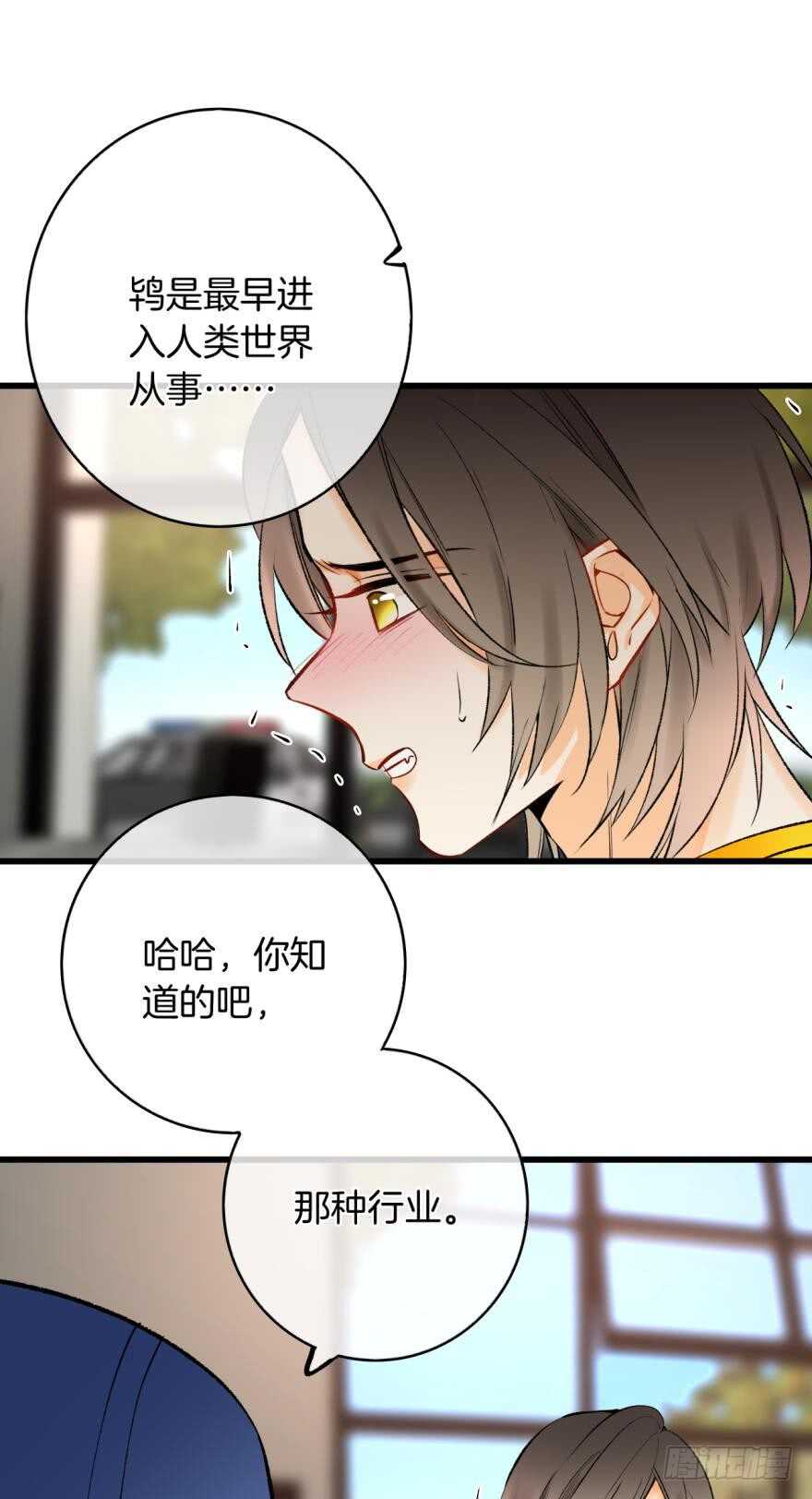 情獸不要啊！ - 114話：他不是那種人 - 5