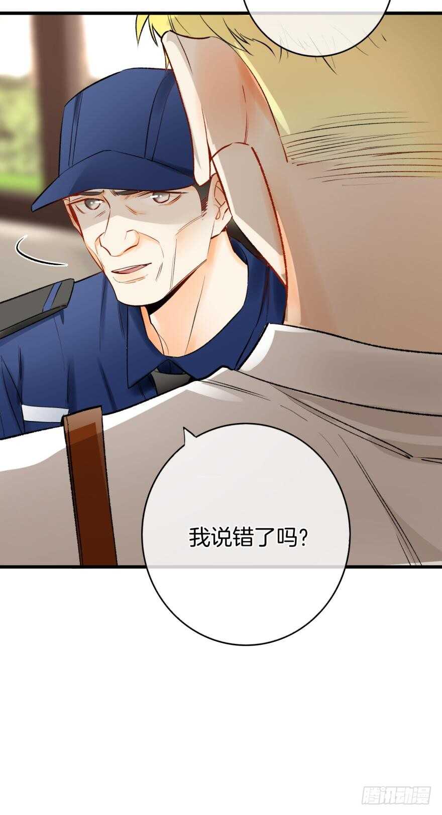 情獸不要啊！ - 114話：他不是那種人 - 3