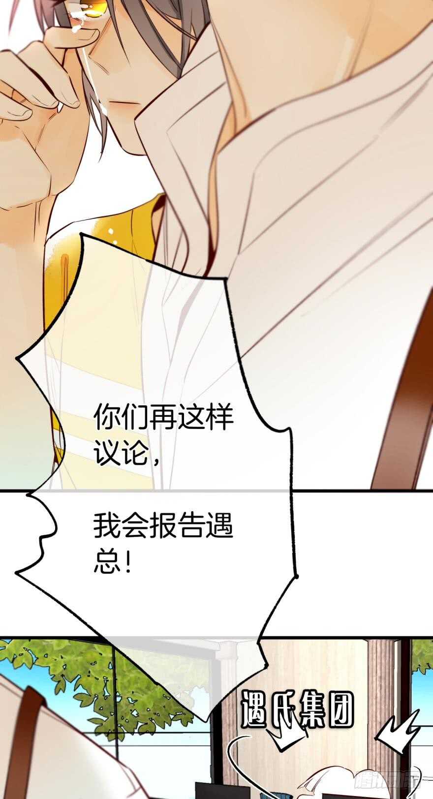 情獸不要啊！ - 114話：他不是那種人 - 4