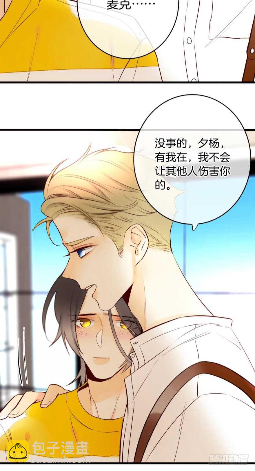 情獸不要啊！ - 114話：他不是那種人 - 6