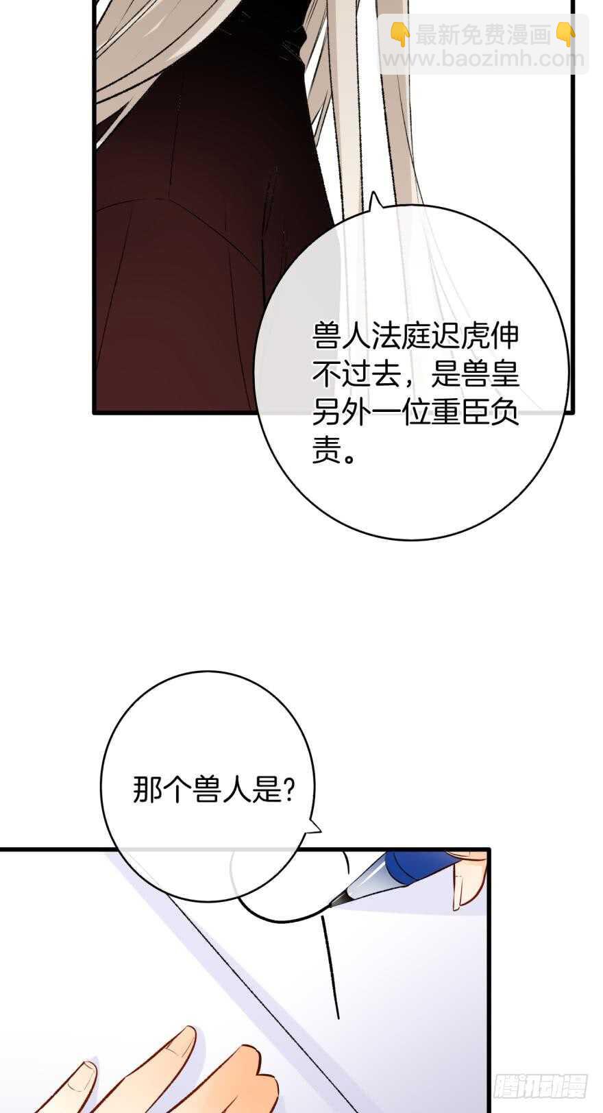 情獸不要啊！ - 116話：她的成長 - 6