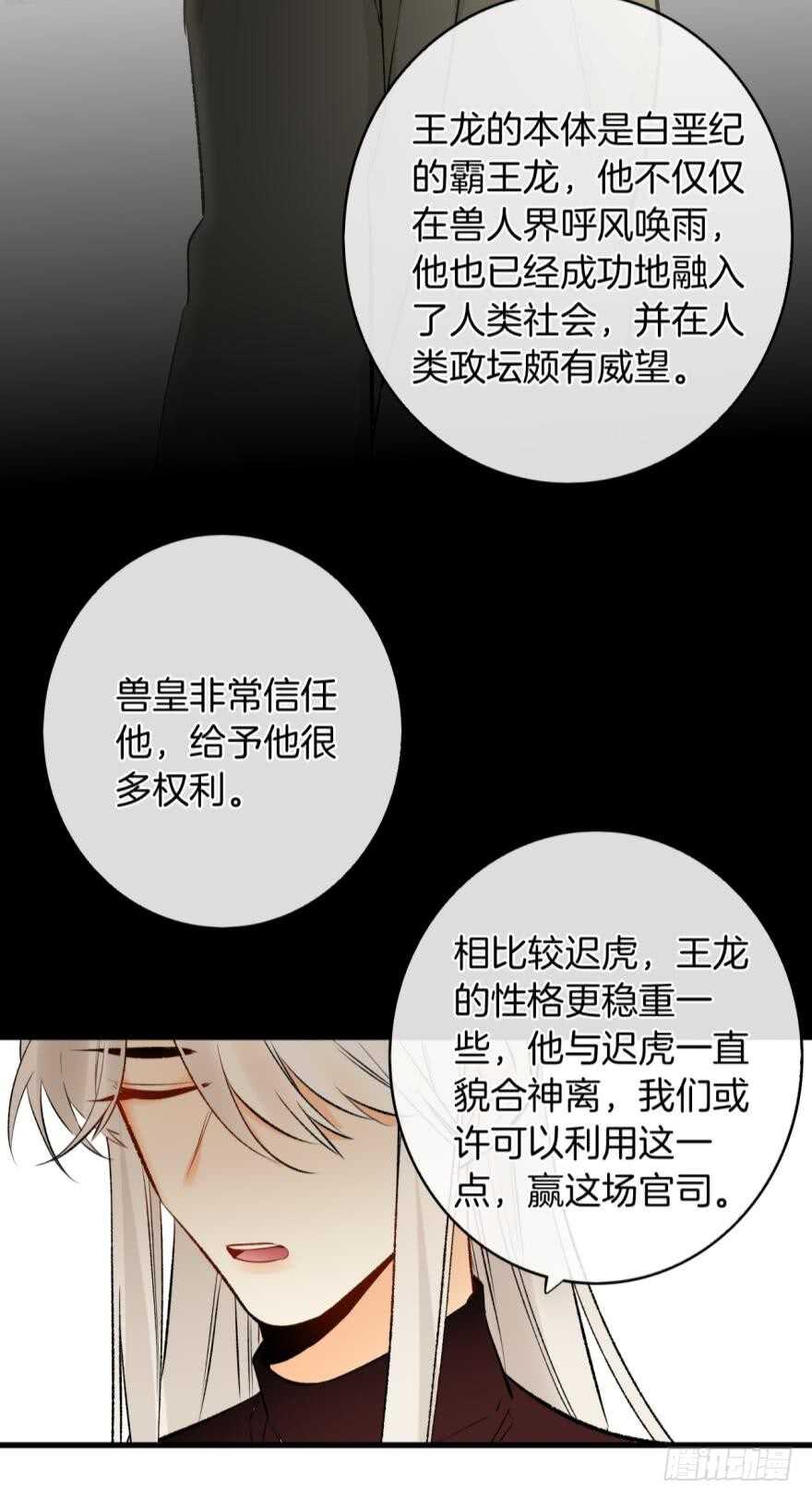 情獸不要啊！ - 116話：她的成長 - 1