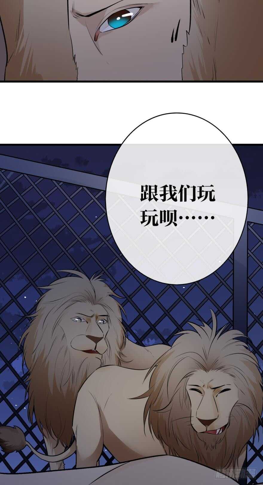 情獸不要啊！ - 118話：會不會看不起我？ - 4