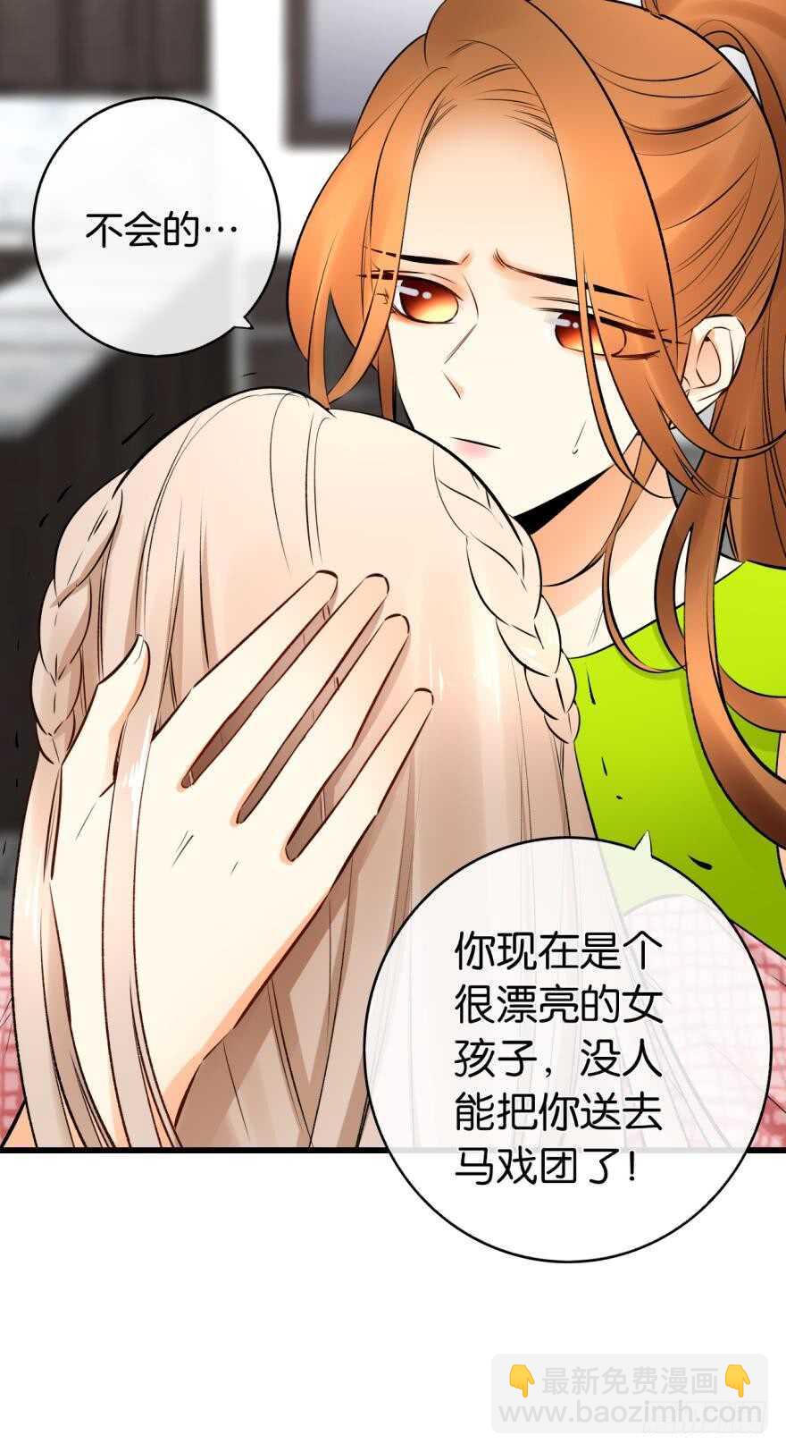 118话：会不会看不起我？-第110话