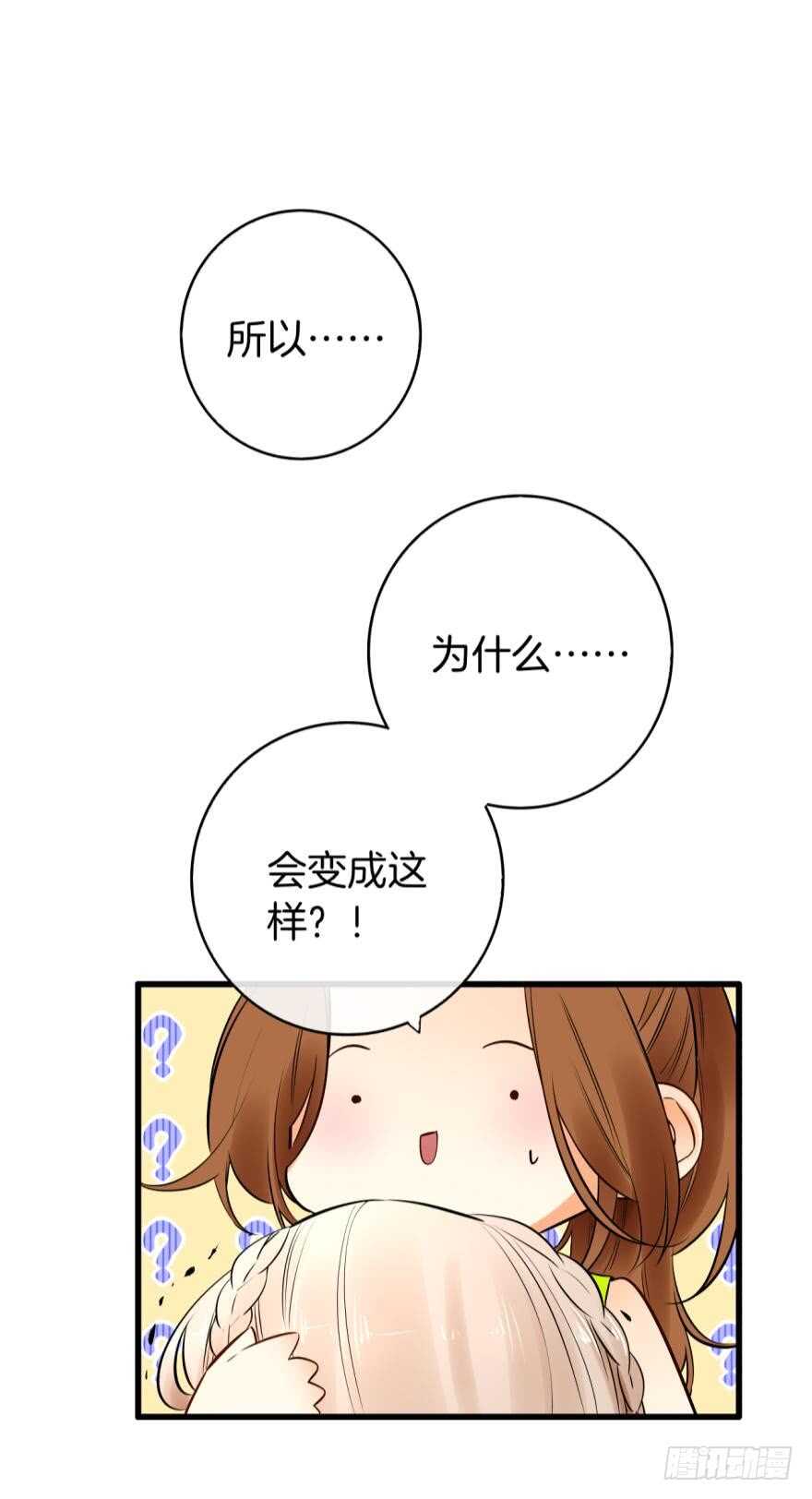 情獸不要啊！ - 118話：會不會看不起我？ - 6