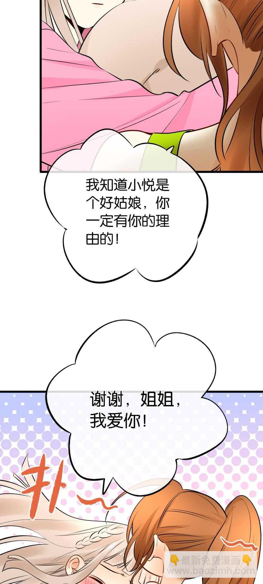 情獸不要啊！ - 118話：會不會看不起我？ - 4