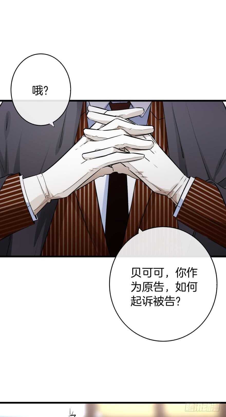 情獸不要啊！ - 120話：真讓我刮目相看！ - 1