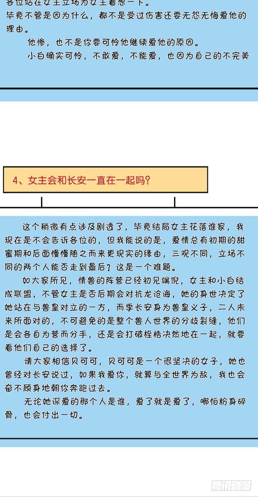 120话：真让我刮目相看！-第112话