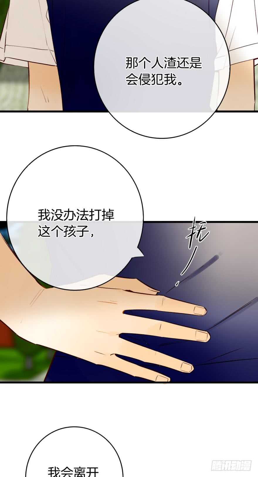 情獸不要啊！ - 121話：得到了更寶貴的(1/2) - 6