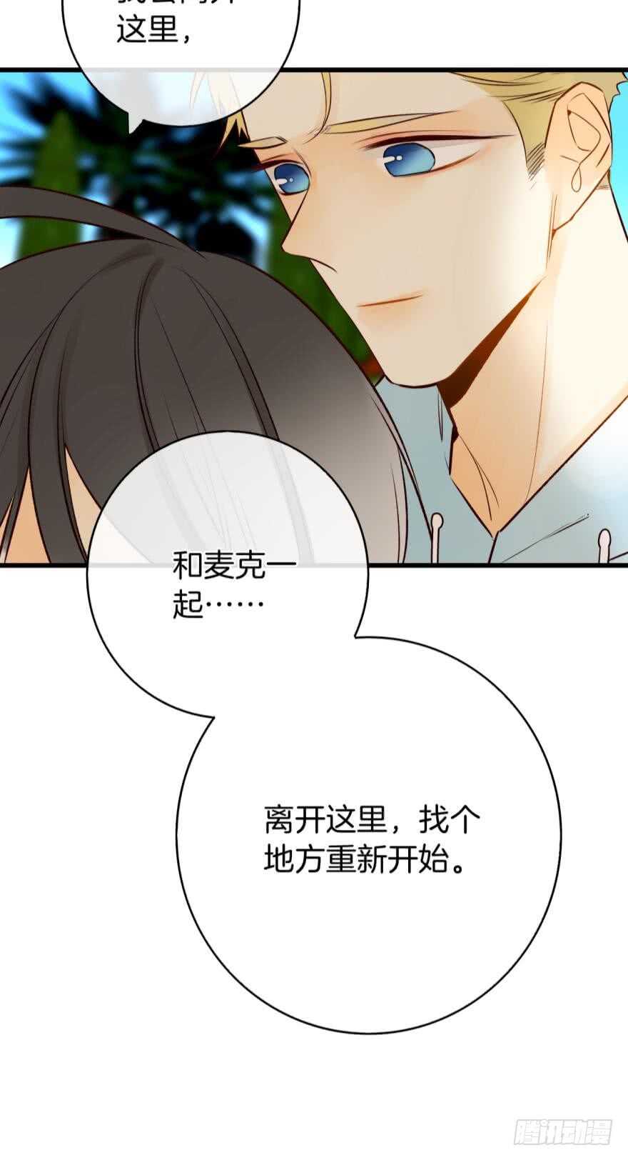 情獸不要啊！ - 121話：得到了更寶貴的(1/2) - 7