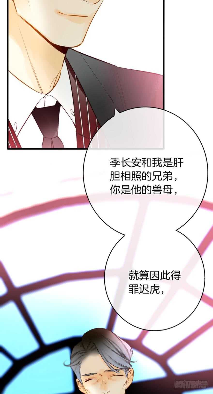 情獸不要啊！ - 121話：得到了更寶貴的(1/2) - 6