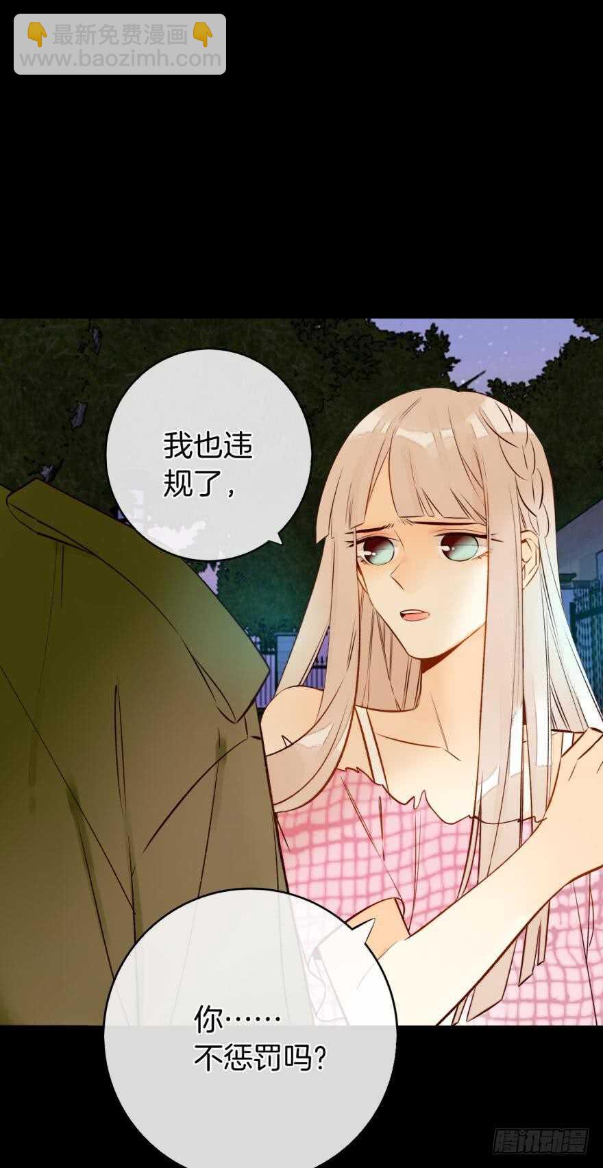 情獸不要啊！ - 123話：讓我補償你(1/2) - 3