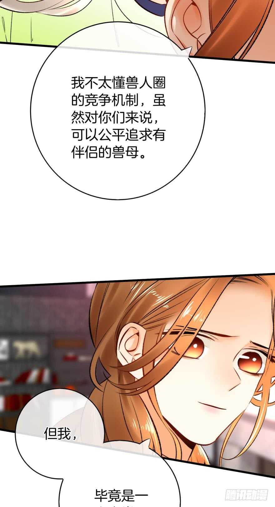 情兽不要啊！ - 130话：你喜欢我吗？ - 2