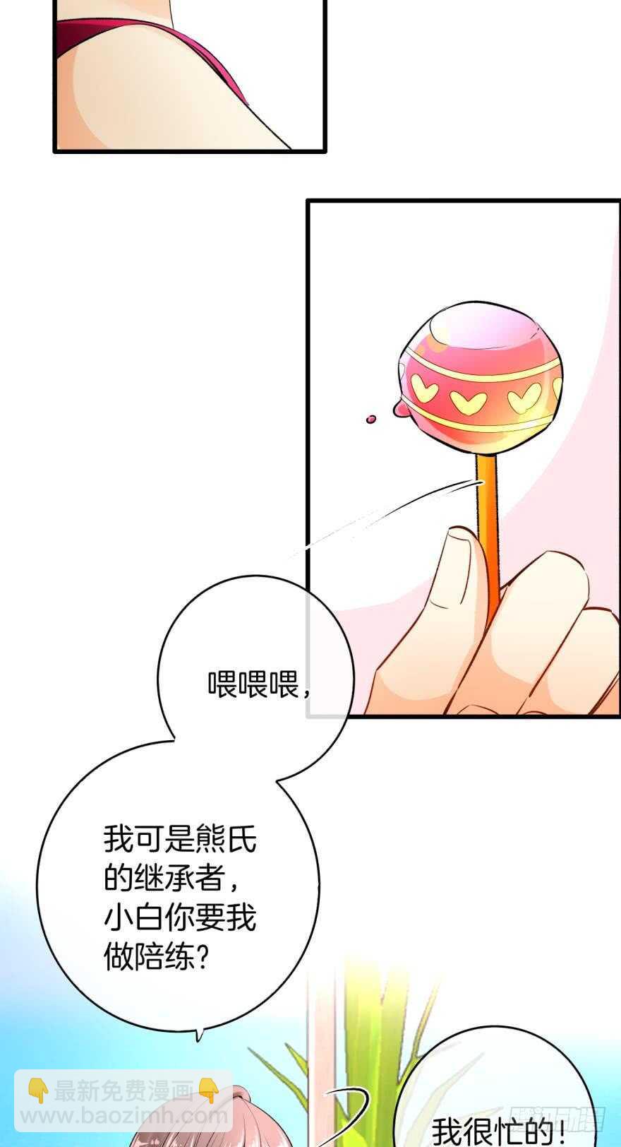 情獸不要啊！ - 130話：你喜歡我嗎？ - 5