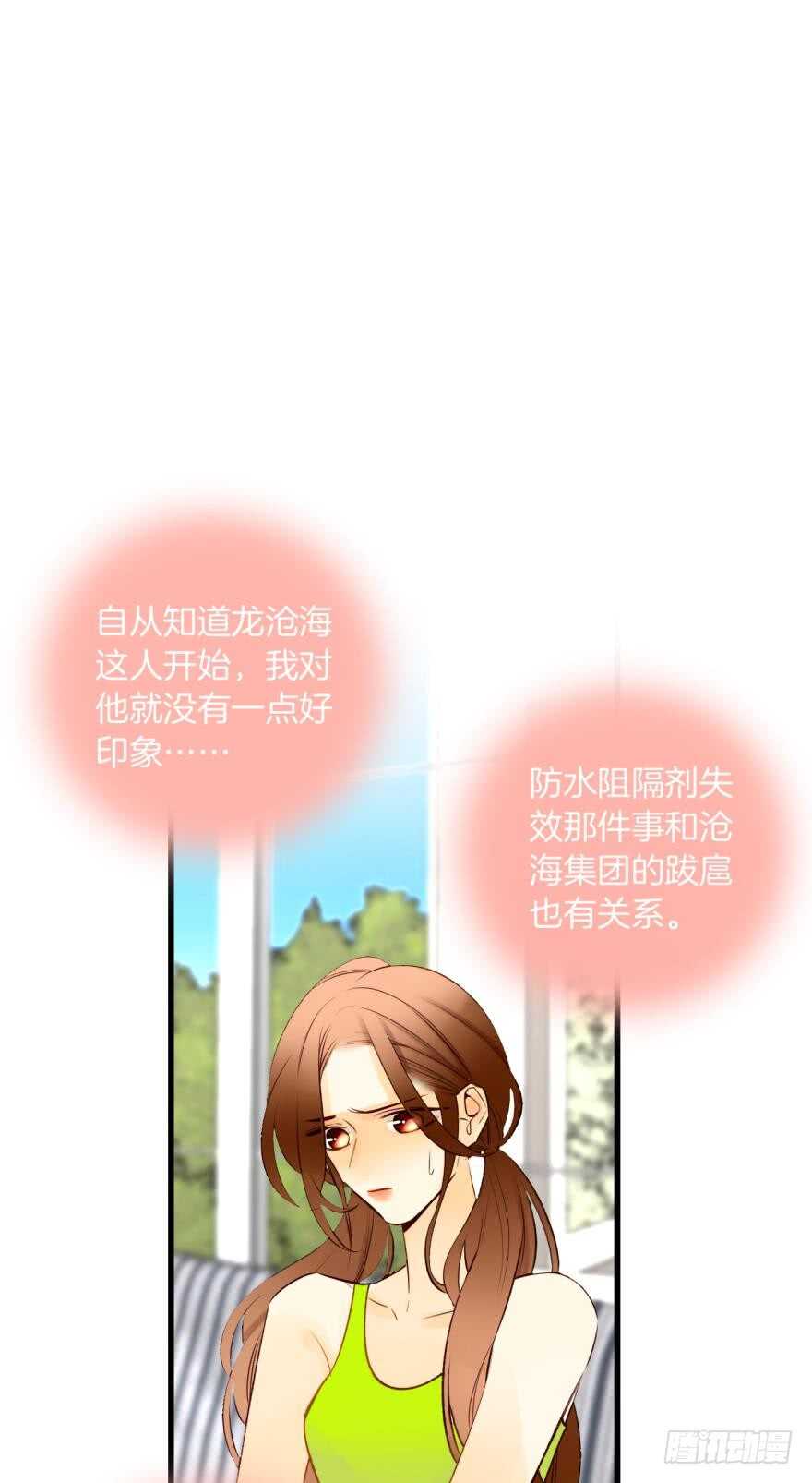 情獸不要啊！ - 132話：不能說的獸皇往事 - 3