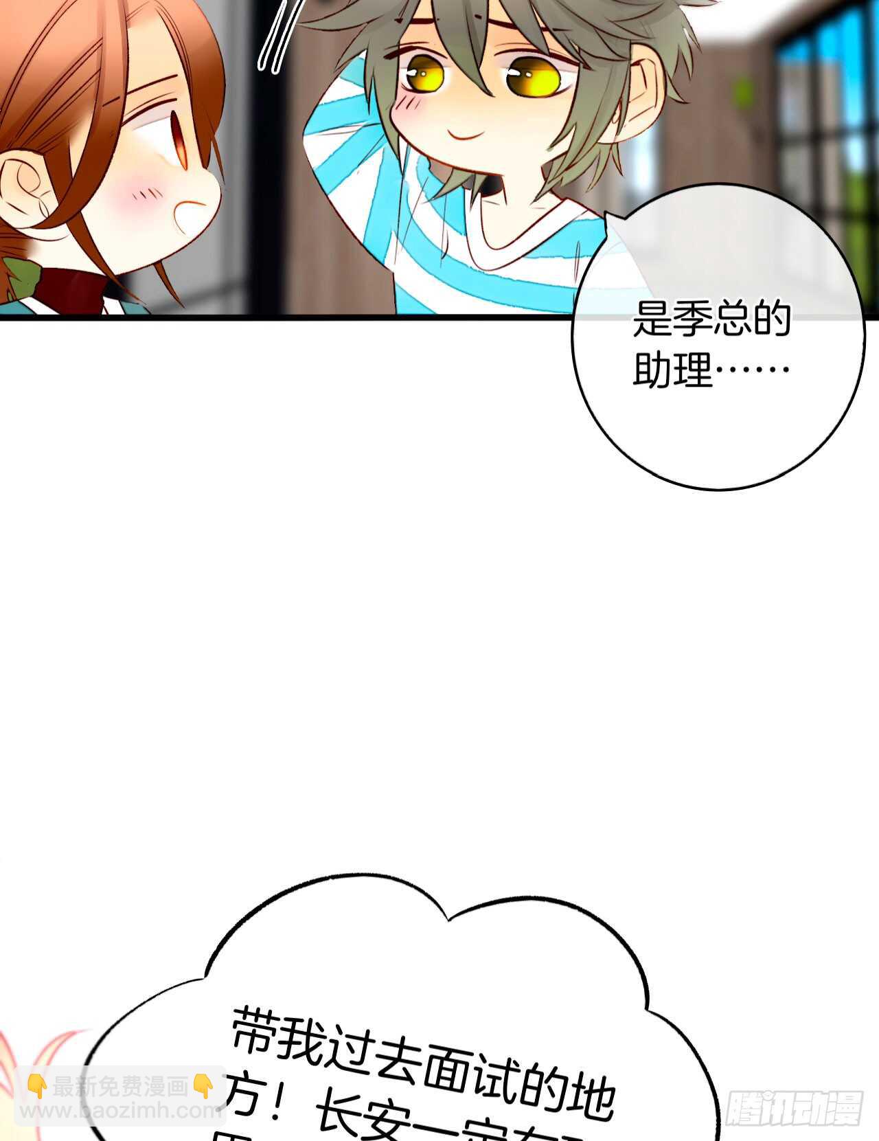 情獸不要啊！ - 133話：幫長安面試(1/2) - 1