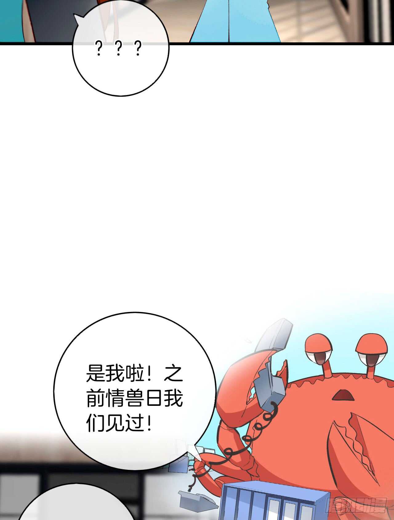 情獸不要啊！ - 133話：幫長安面試(1/2) - 4