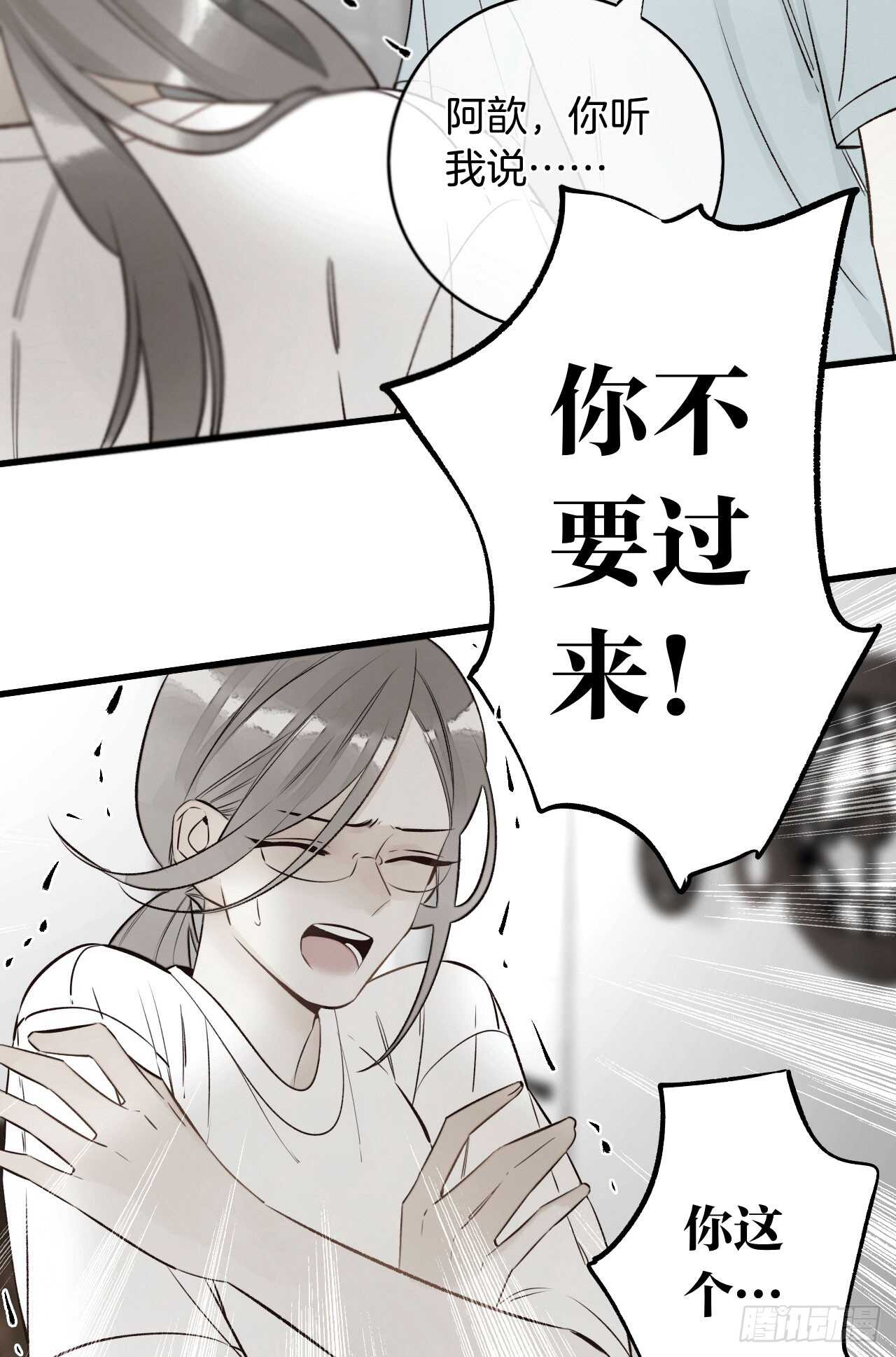 情獸不要啊！ - 133話：幫長安面試(1/2) - 4