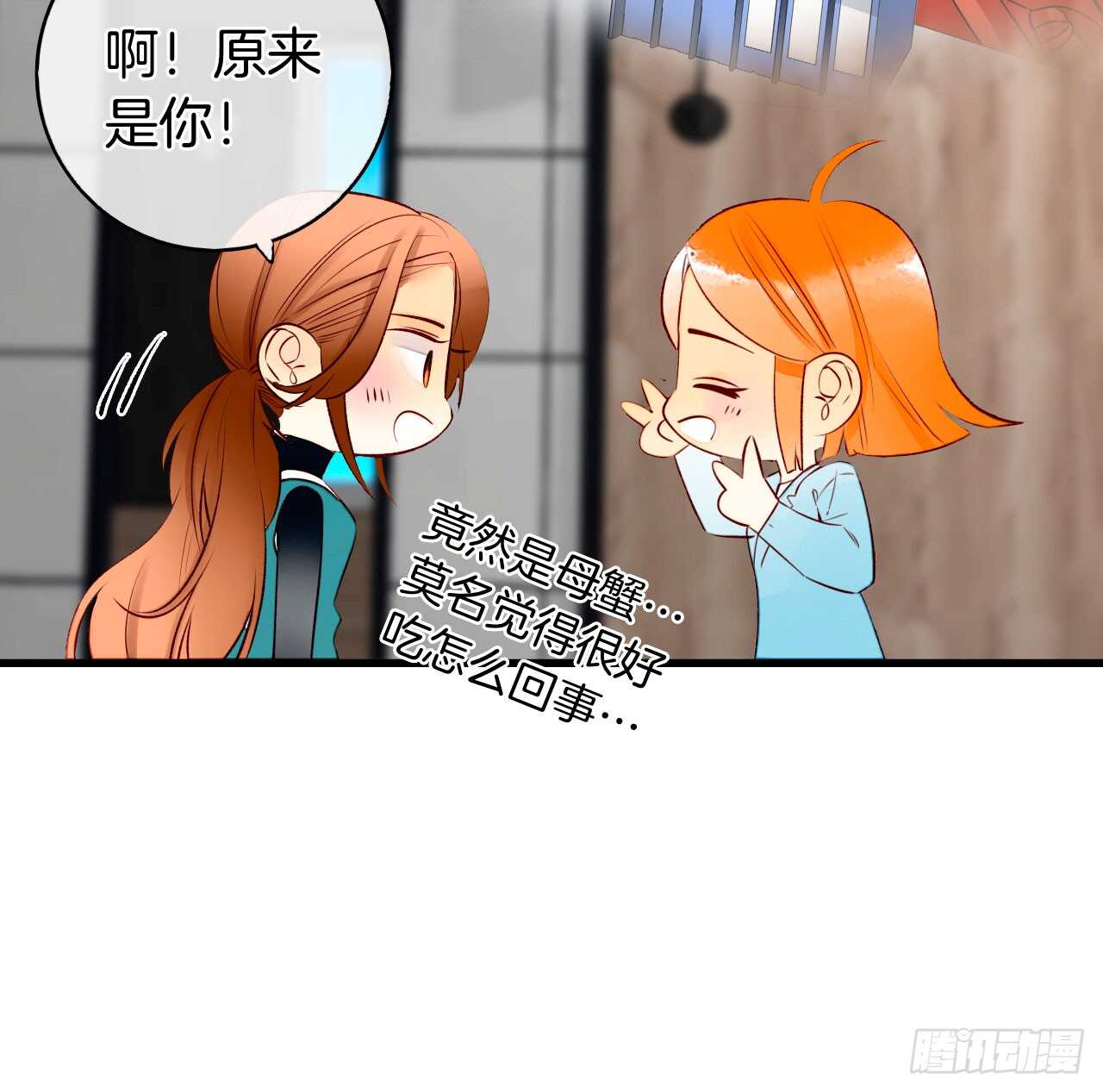 情獸不要啊！ - 133話：幫長安面試(1/2) - 5