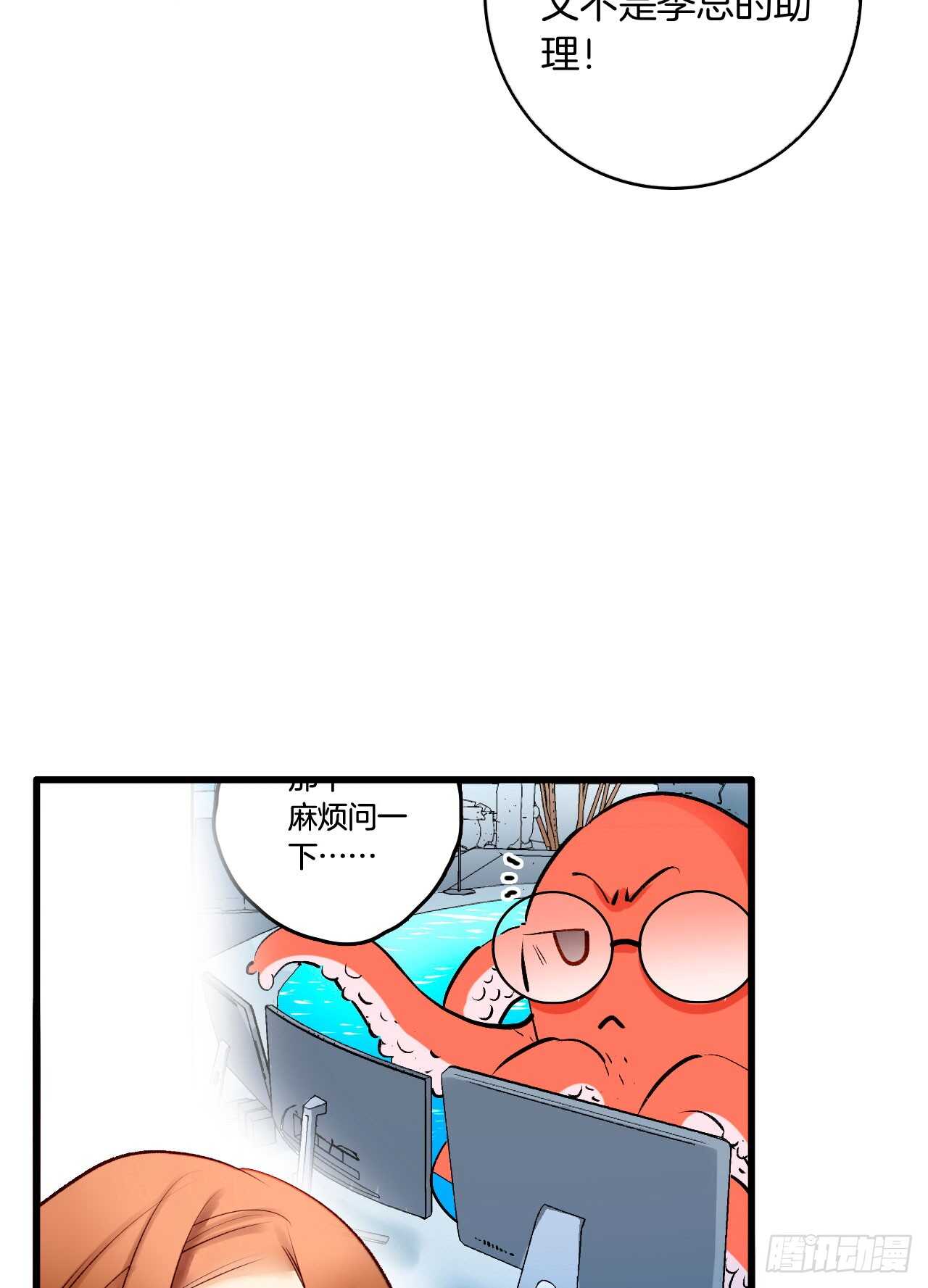 情獸不要啊！ - 133話：幫長安面試(1/2) - 8