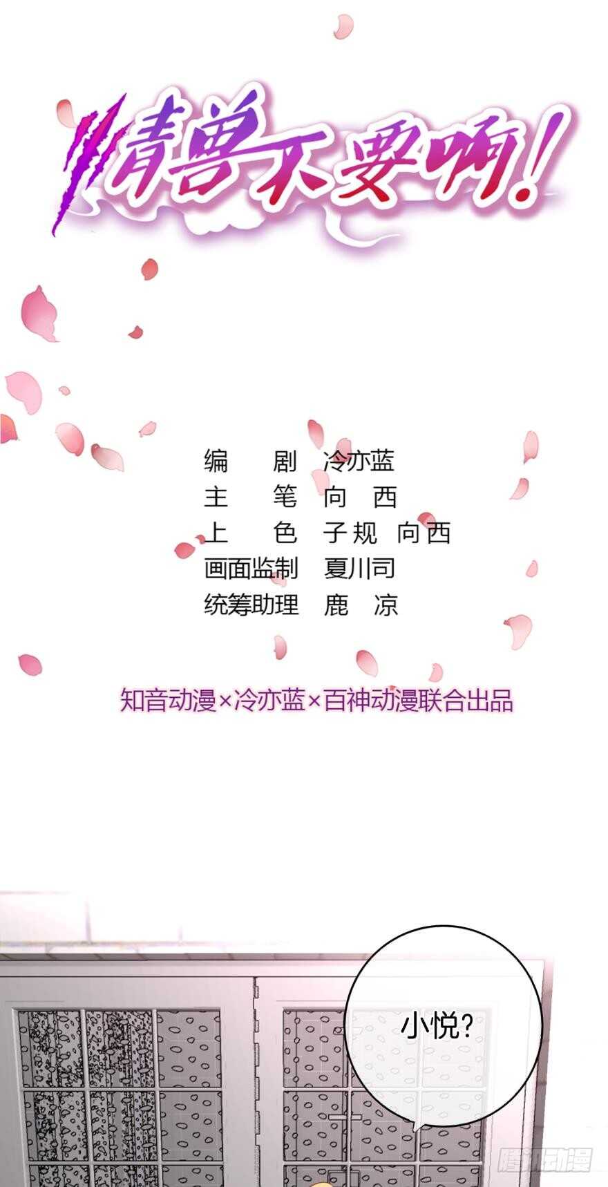 137话：爱情不能不&times;&times;？-第134话