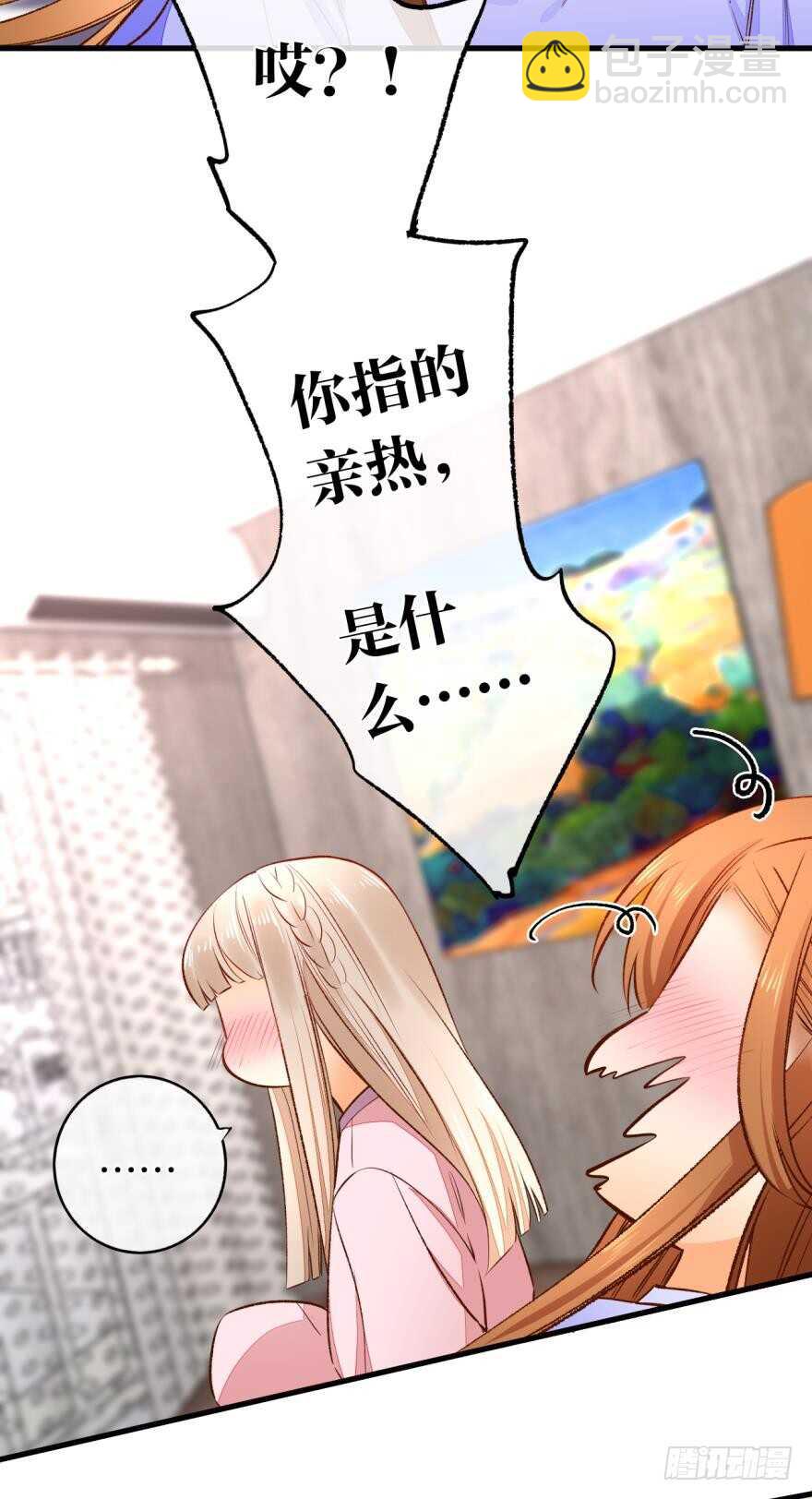 情獸不要啊！ - 137話：愛情不能不××？ - 6