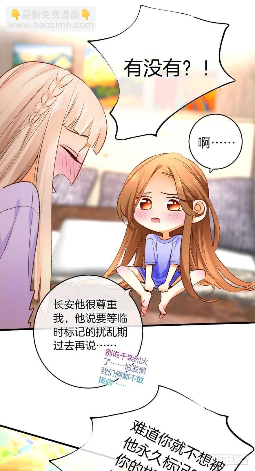 情獸不要啊！ - 137話：愛情不能不××？ - 8