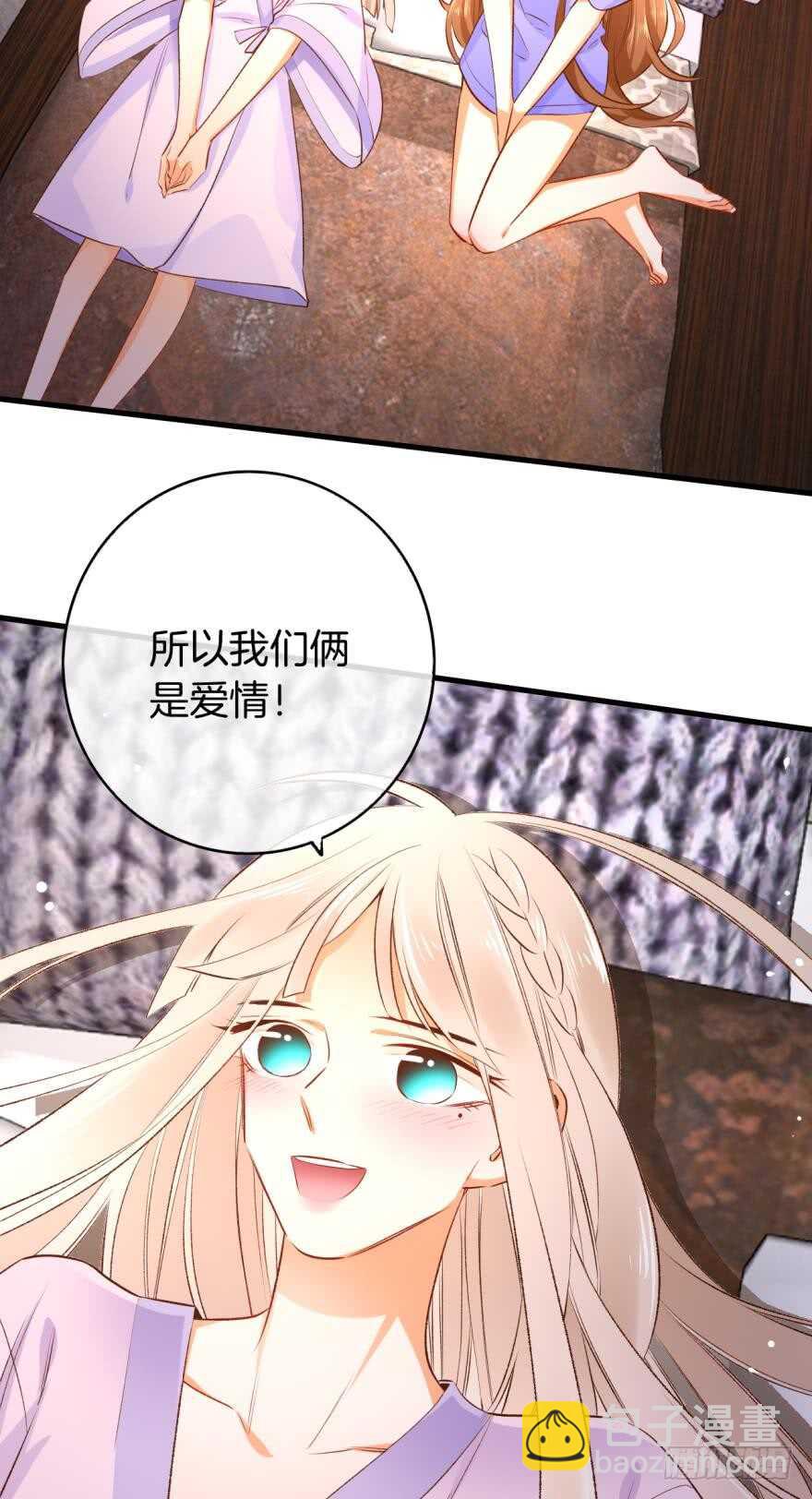 情獸不要啊！ - 137話：愛情不能不××？ - 5