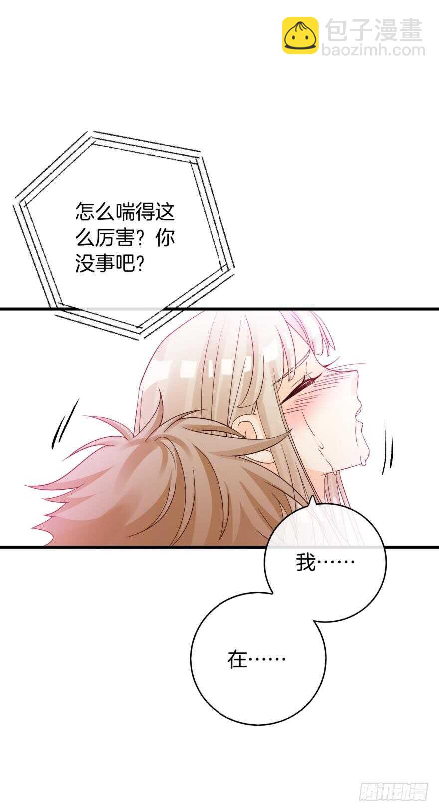 情獸不要啊！ - 141話：白女士，幸會(1/2) - 1