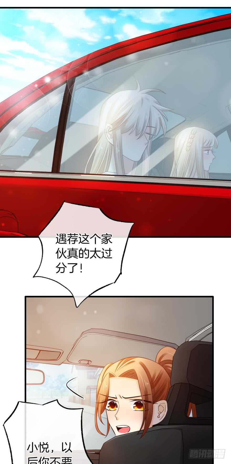 情獸不要啊！ - 144話：解鎖新能力 - 2