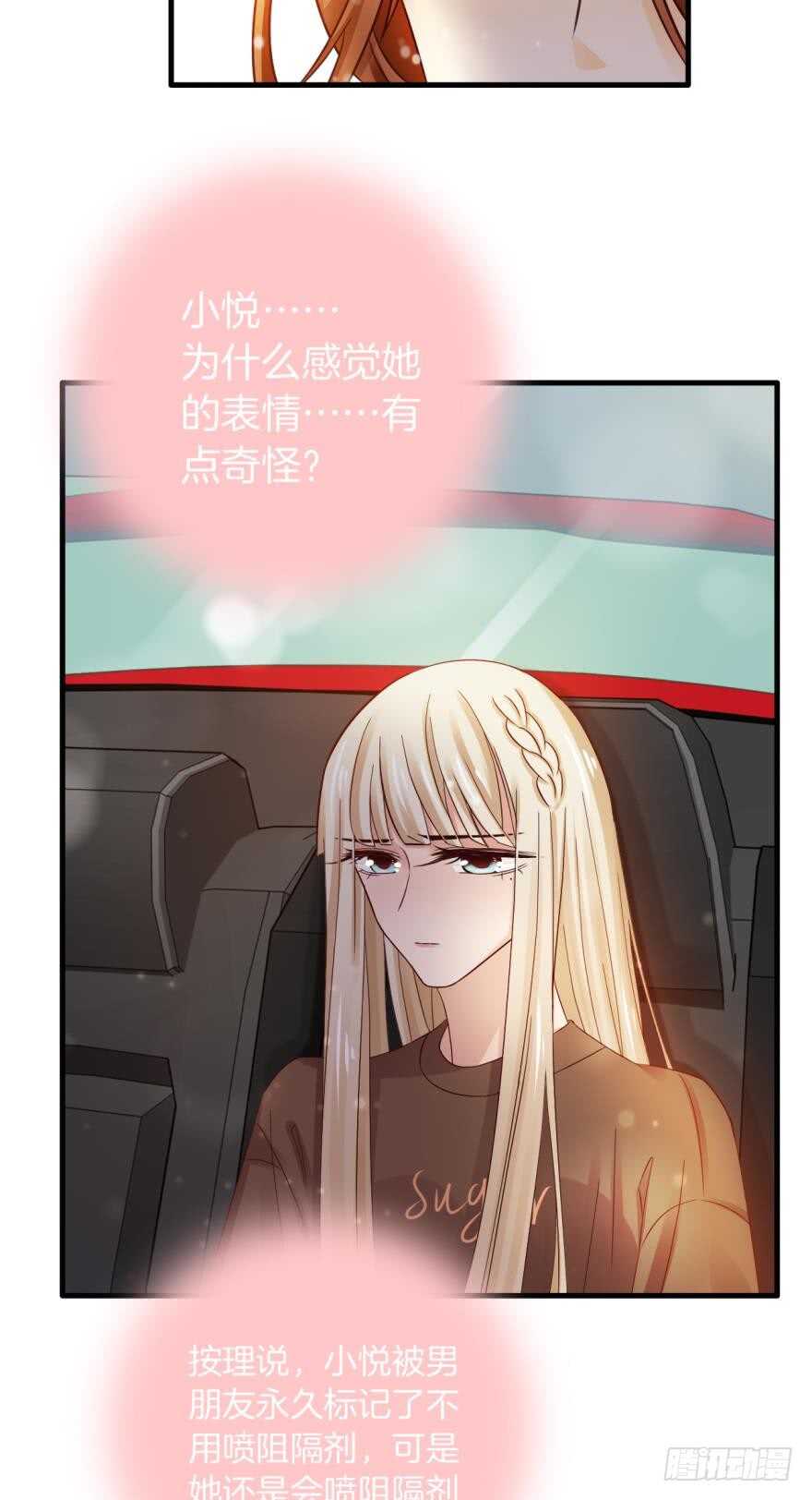 情獸不要啊！ - 144話：解鎖新能力 - 5