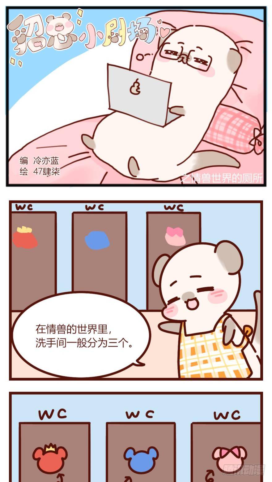 【貂总小剧场】：情兽世界的厕所-第146话