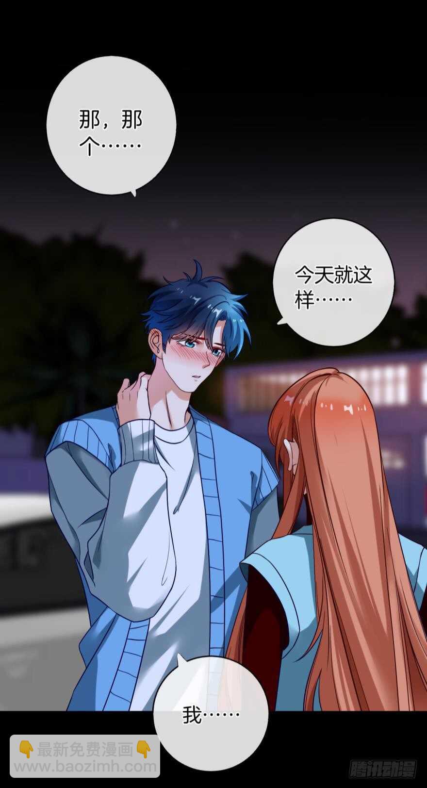 149话：你上床睡吧-第148话