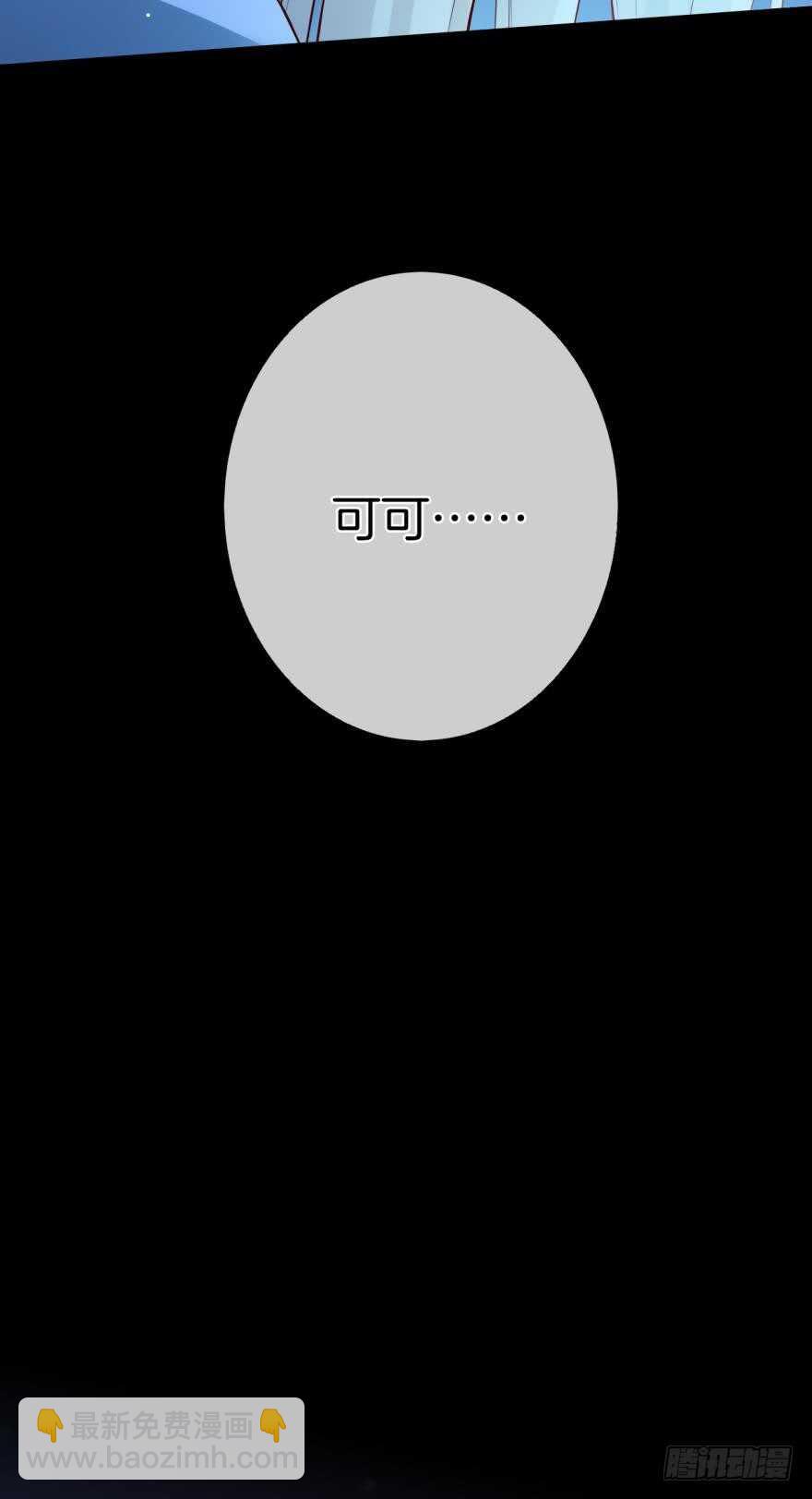 149话：你上床睡吧-第148话