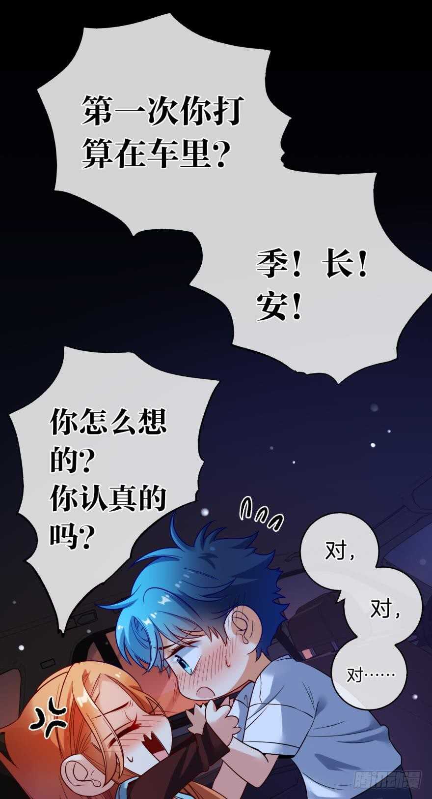 情獸不要啊！ - 149話：你上牀睡吧 - 3