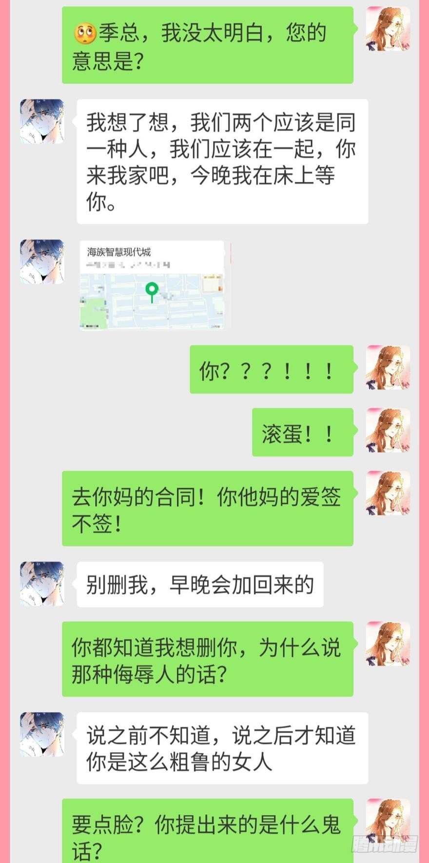 【情兽聊天室】之长安可可绝密私聊-第152话