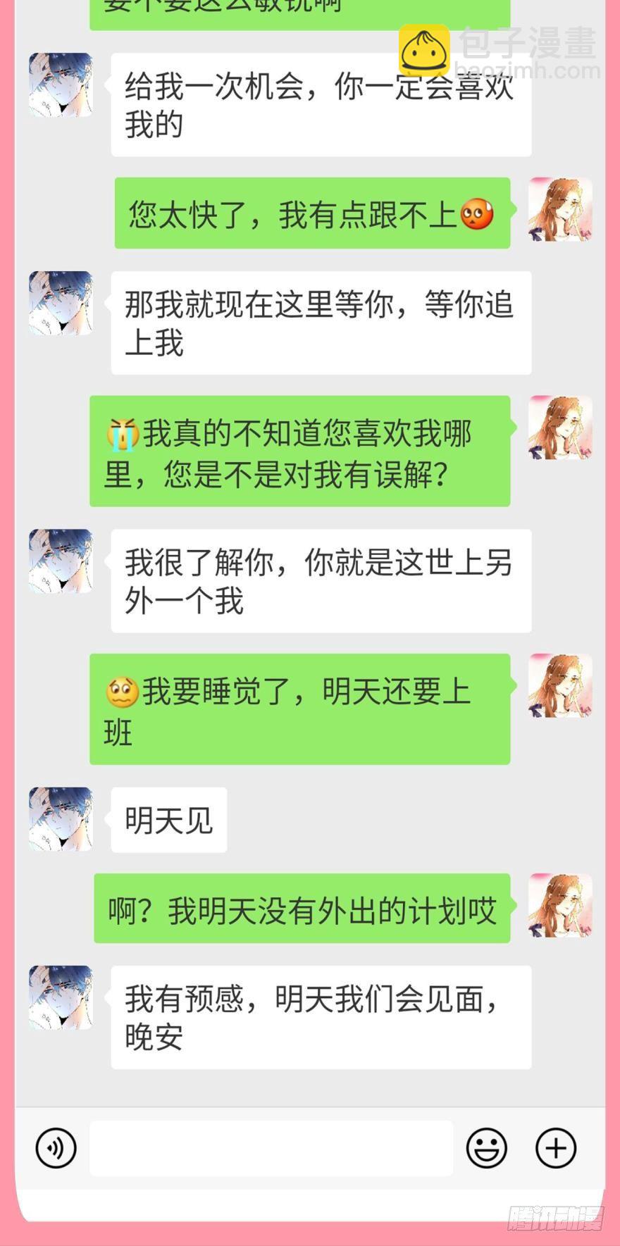 【情兽聊天室】之长安可可绝密私聊-第152话