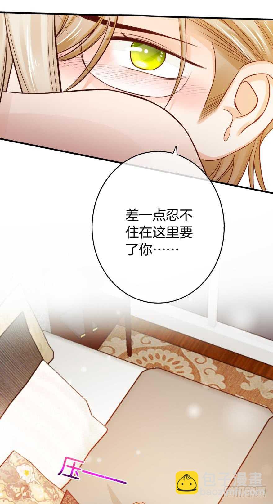 情獸不要啊！ - 153話：不許走 - 5