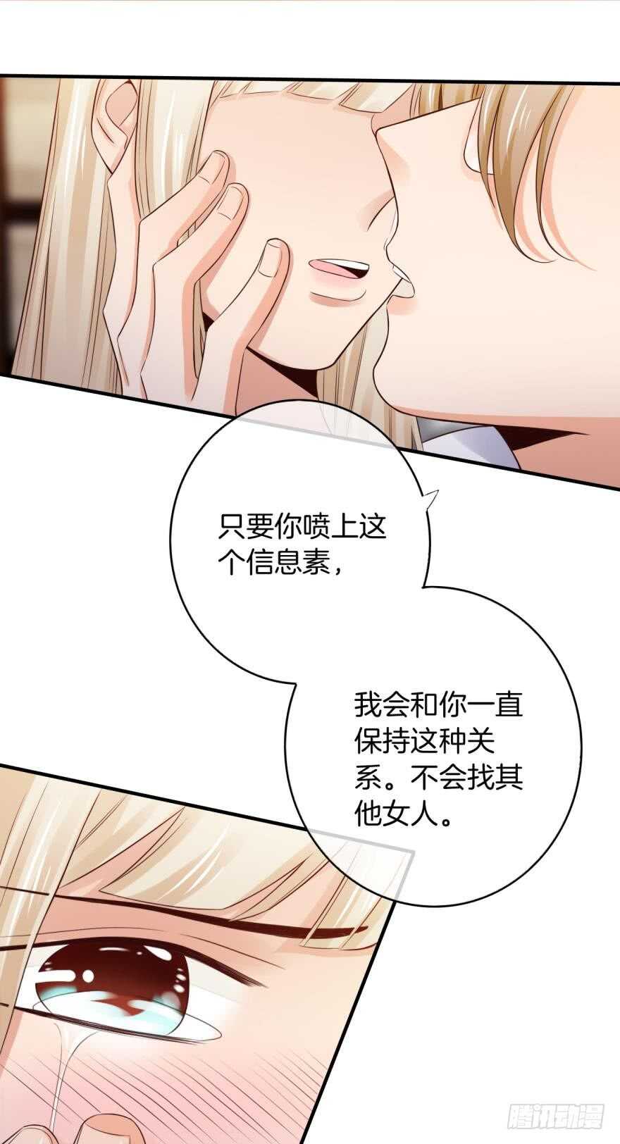 情兽不要啊！ - 153话：不许走 - 1