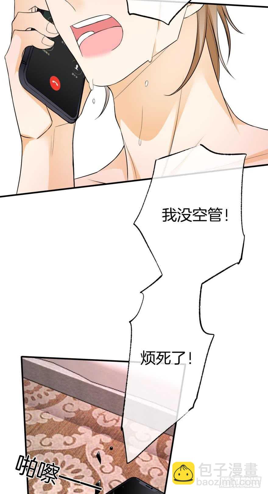 情獸不要啊！ - 154話：讓你離不開我 - 6