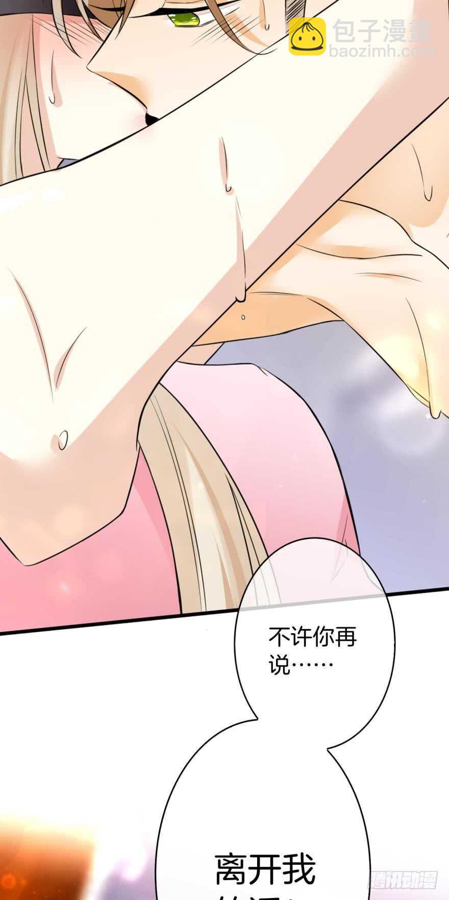 情獸不要啊！ - 154話：讓你離不開我 - 3