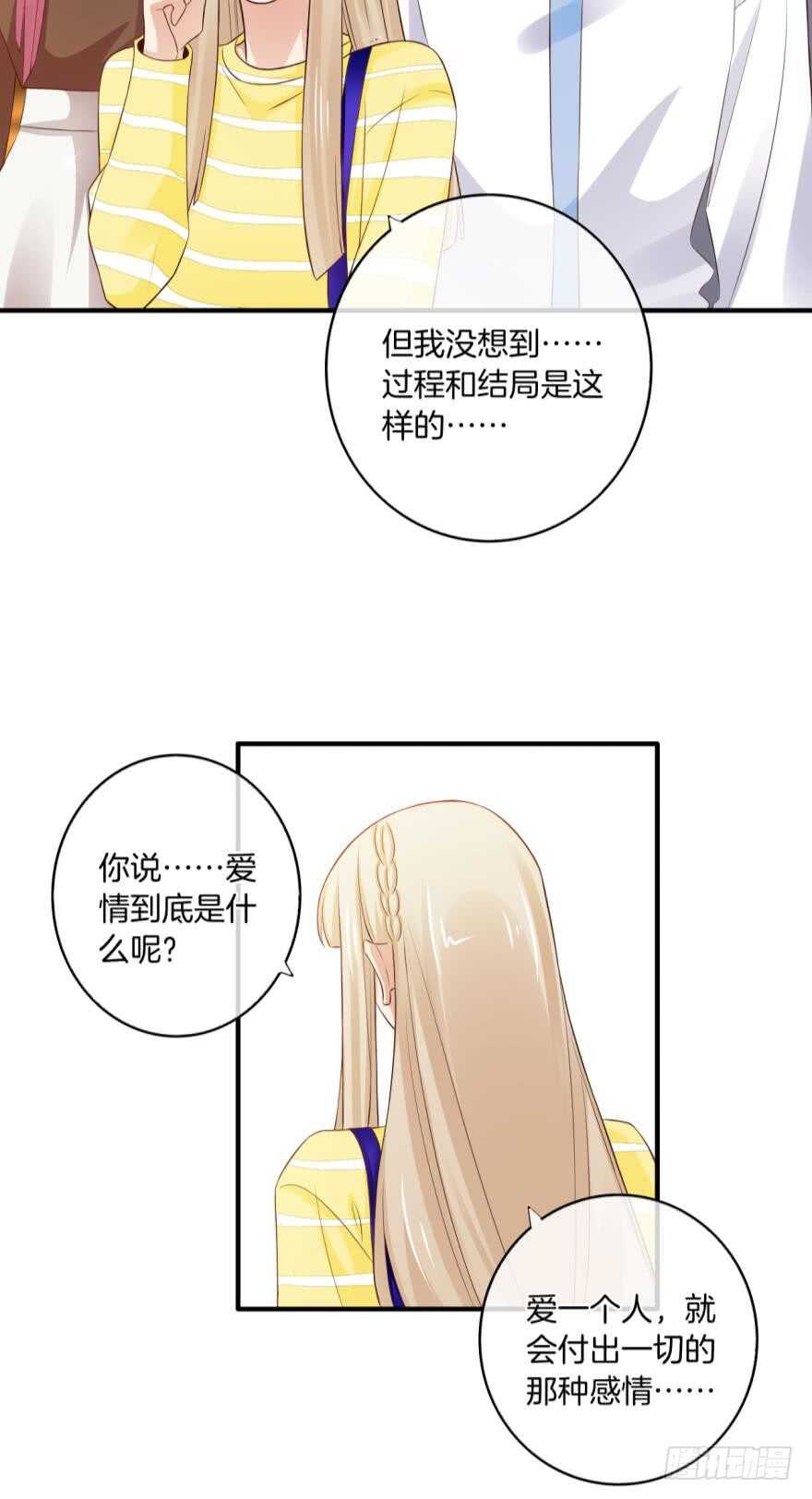 情獸不要啊！ - 156話：我不認識她 - 2