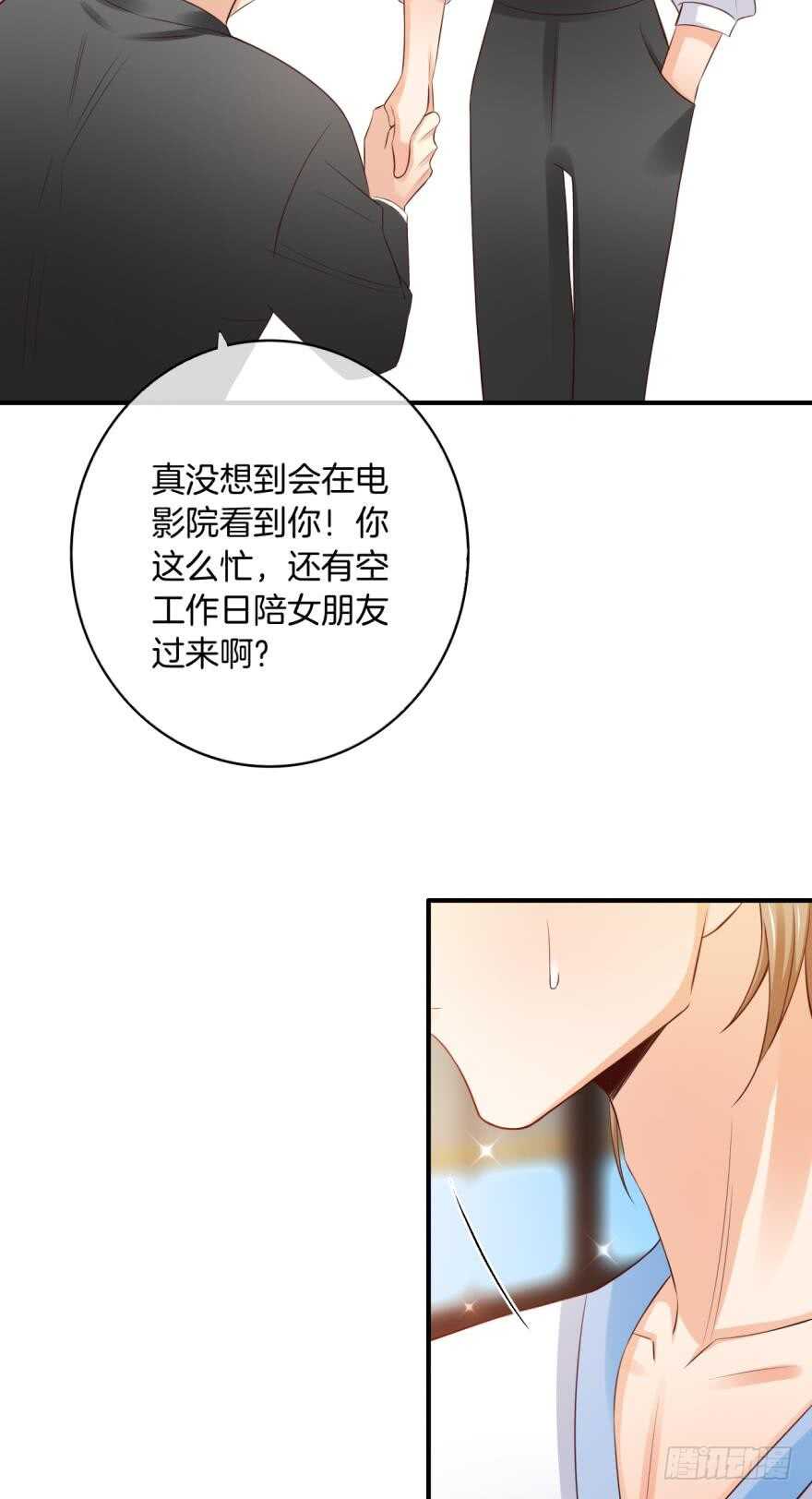 情獸不要啊！ - 156話：我不認識她 - 2