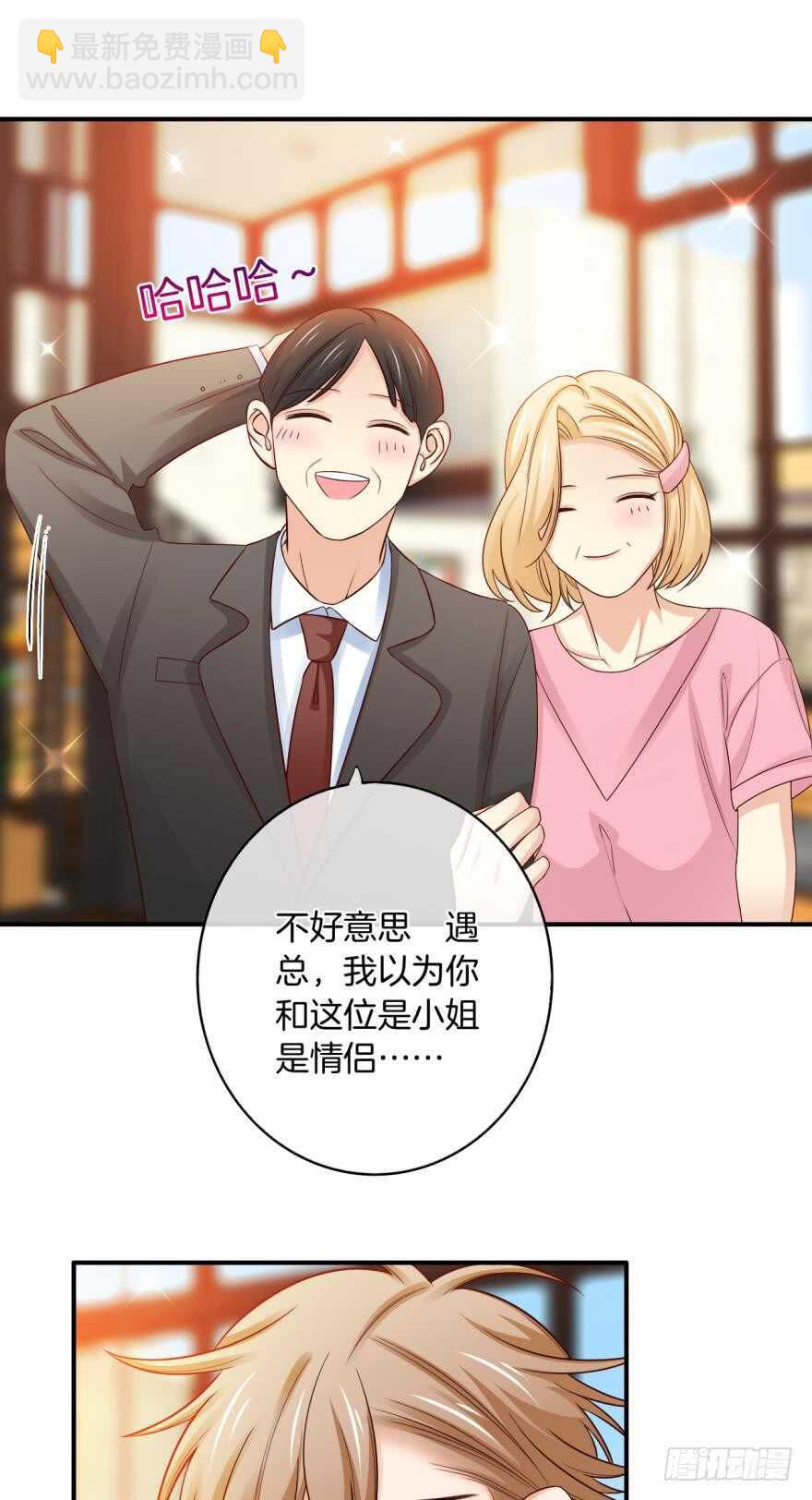 情獸不要啊！ - 156話：我不認識她 - 4