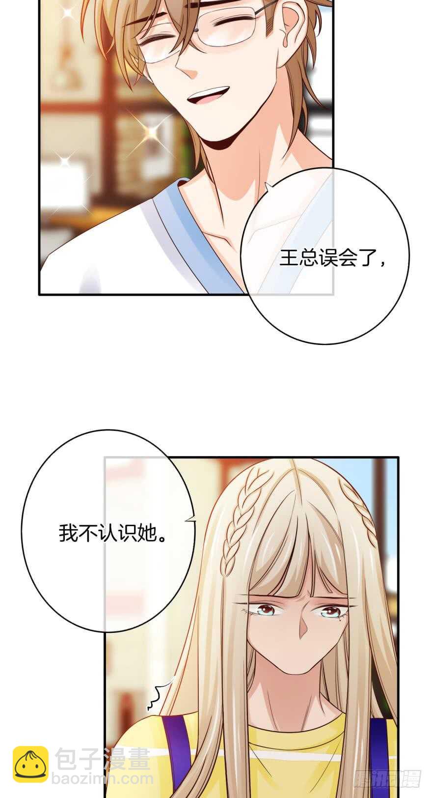 情獸不要啊！ - 156話：我不認識她 - 5