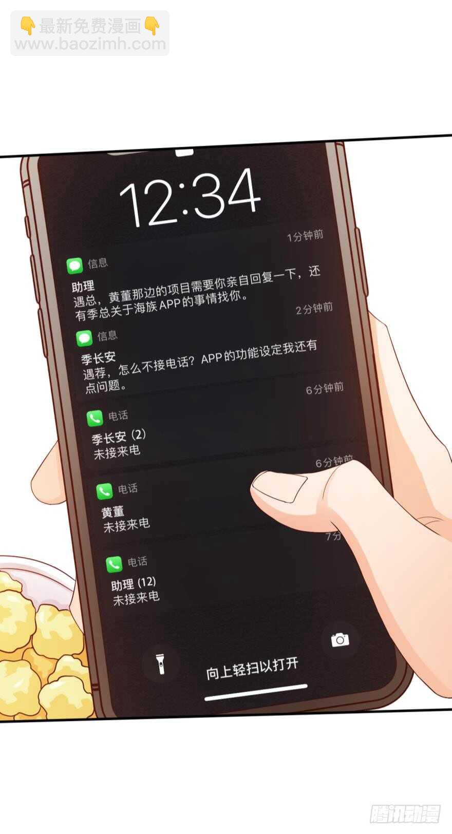 情獸不要啊！ - 156話：我不認識她 - 4